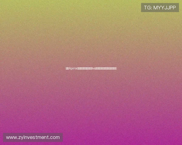 韩团Apink吴夏荣现场助威!巴萨vs首尔,足球与音乐的跨界对决! 韩团Apink吴夏荣现场助威!巴萨vs首尔,足球与音乐的跨界对决!